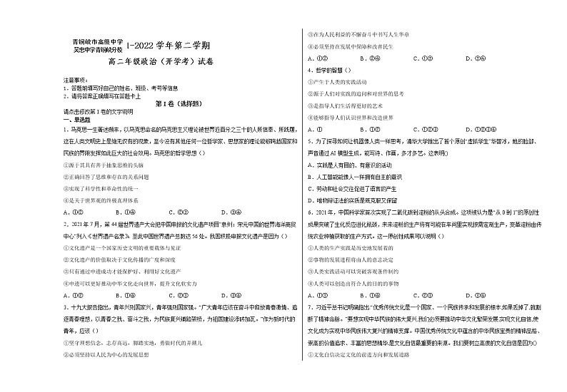 2022宁夏青铜峡市高级中学高二下学期开学考试政治试题含答案01