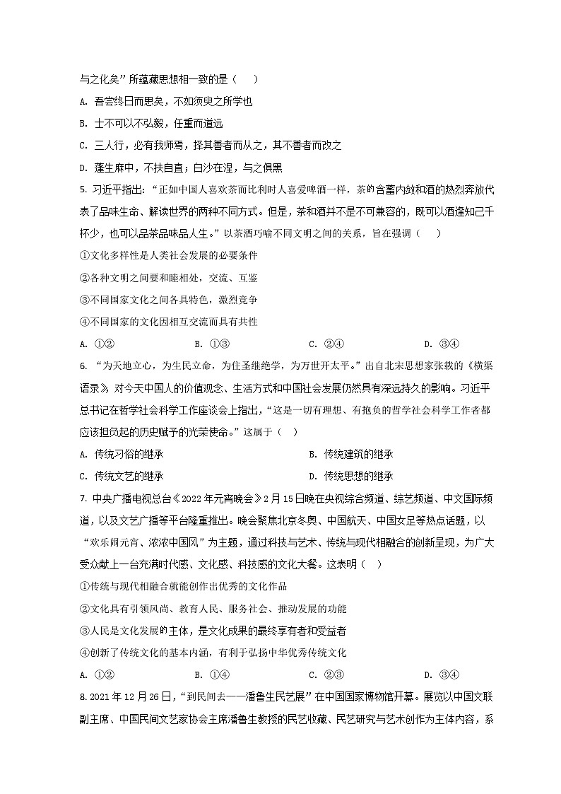 2022张掖高台县一中高二下学期3月月考政治试题含答案第2页