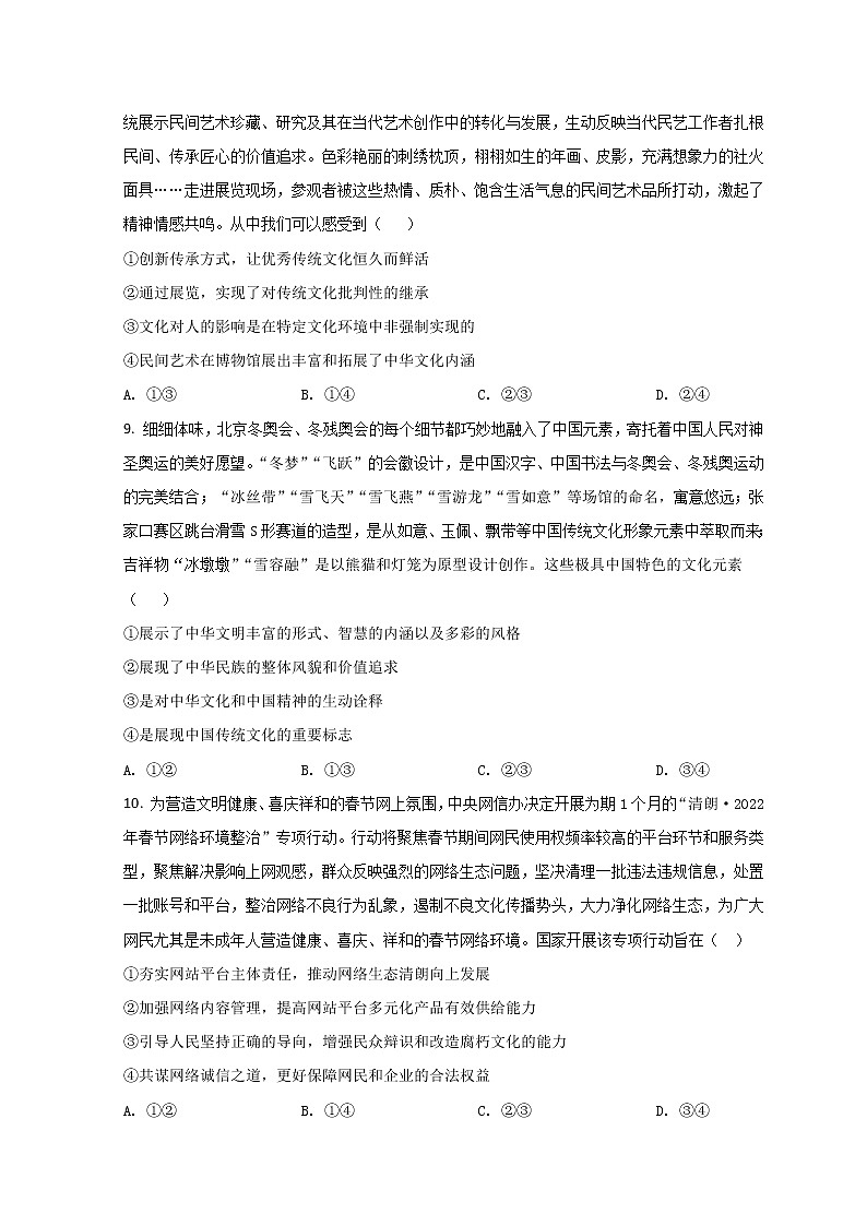 2022张掖高台县一中高二下学期3月月考政治试题含答案第3页