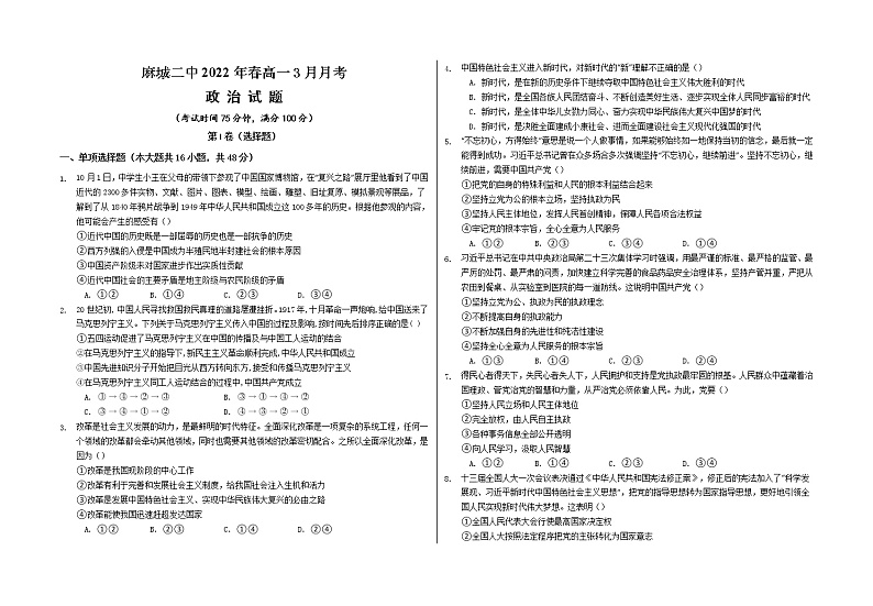 2022黄冈麻城二中高一下学期3月月考试题政治含解析第1页