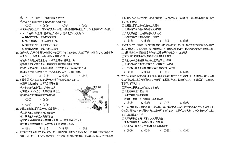2022黄冈麻城二中高一下学期3月月考试题政治含解析第2页
