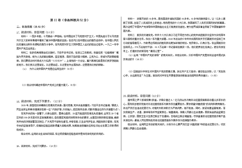 2022黄冈麻城二中高一下学期3月月考试题政治含解析第3页