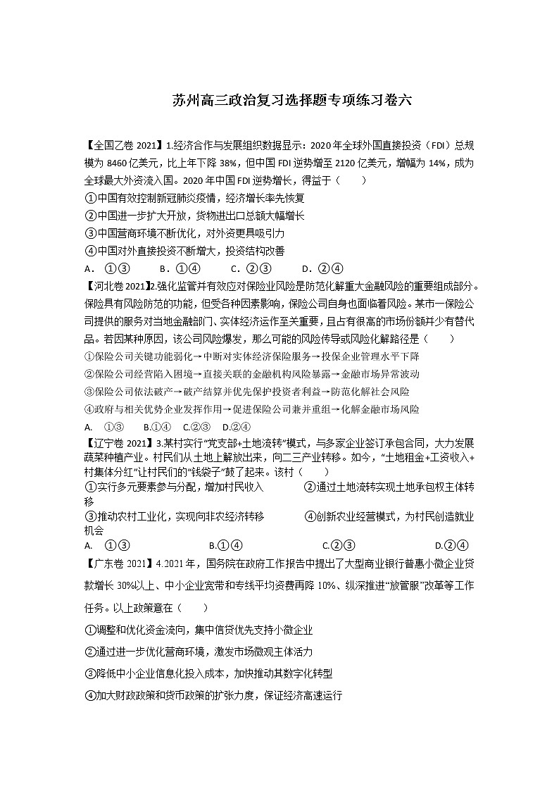 统编版选择题专项练习卷六-2022届高考政治二轮复习第1页