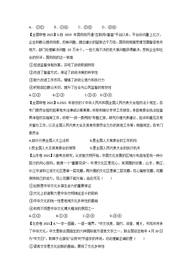 统编版选择题专项练习卷六-2022届高考政治二轮复习第2页