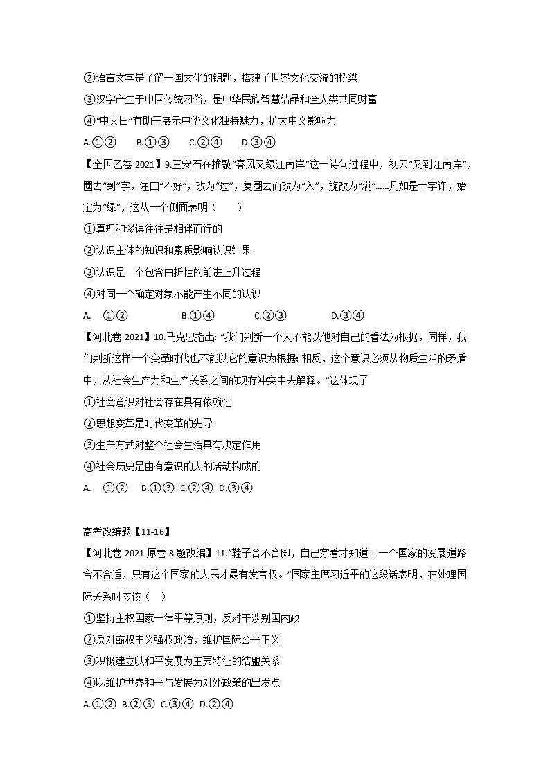 统编版选择题专项练习卷六-2022届高考政治二轮复习第3页