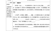 2021学年追求智慧的学问导学案及答案