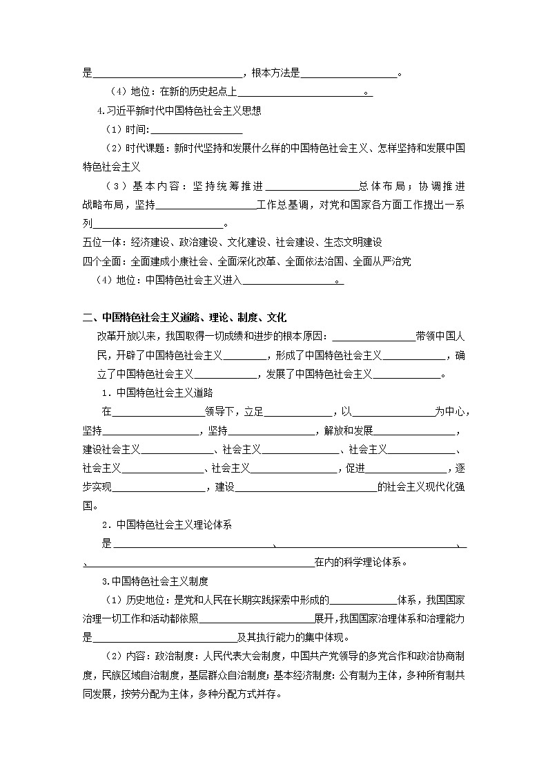 3.2中国特色社会主义的创立、发展和完善学案-高中政治统编版必修一中国特色社会主义第2页