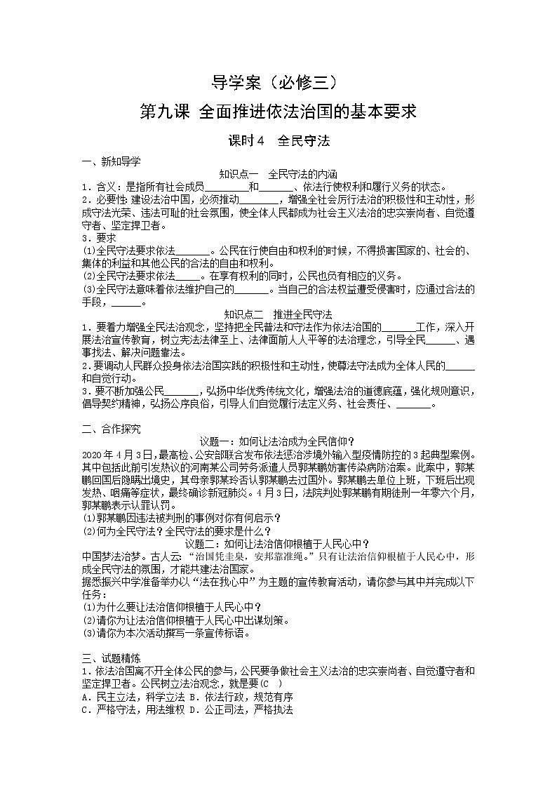 9.4全民守法导学案-2021-2022学年高中政治统编版必修三政治与法治01
