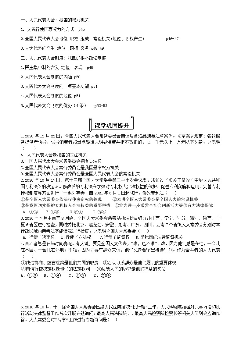 第五课我国的根本政治制度复习导学案-2022届高考政治一轮复习统编版必修三政治与法治第2页
