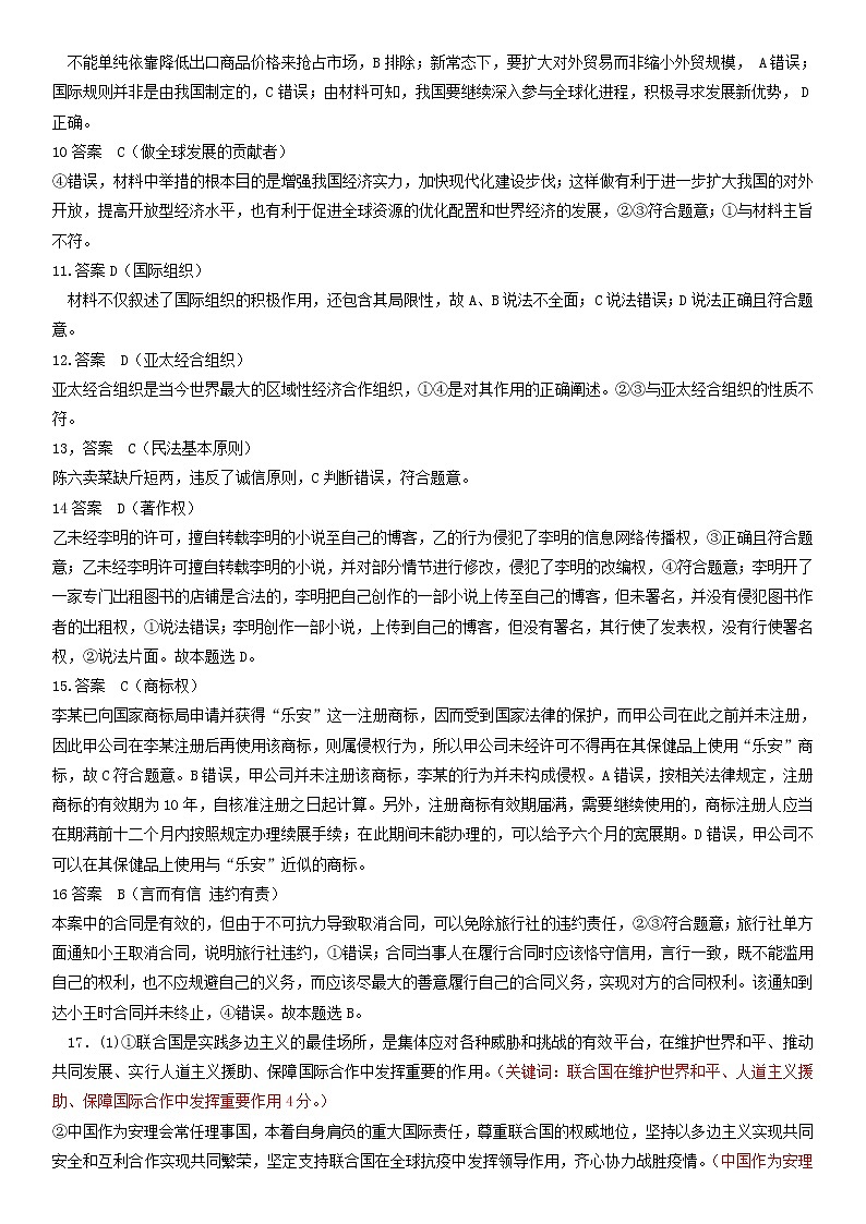 湖北省新高考联考协作体2021-2022学年高二下学期期中考试政治试题答案第2页