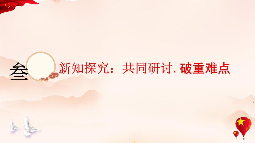 部編高中政治必修三政治與法治6.3 基層群眾自治制度 課件第5頁