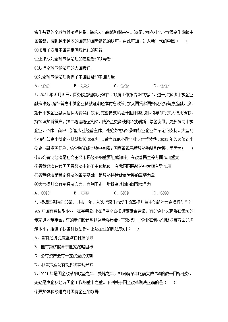 2021-2022学年安徽省定远中学高一上学期期末考试政治试卷含答案第2页