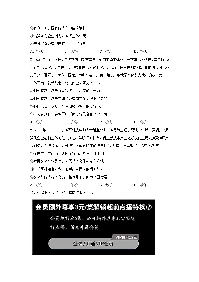 2021-2022学年安徽省定远中学高一上学期期末考试政治试卷含答案第3页