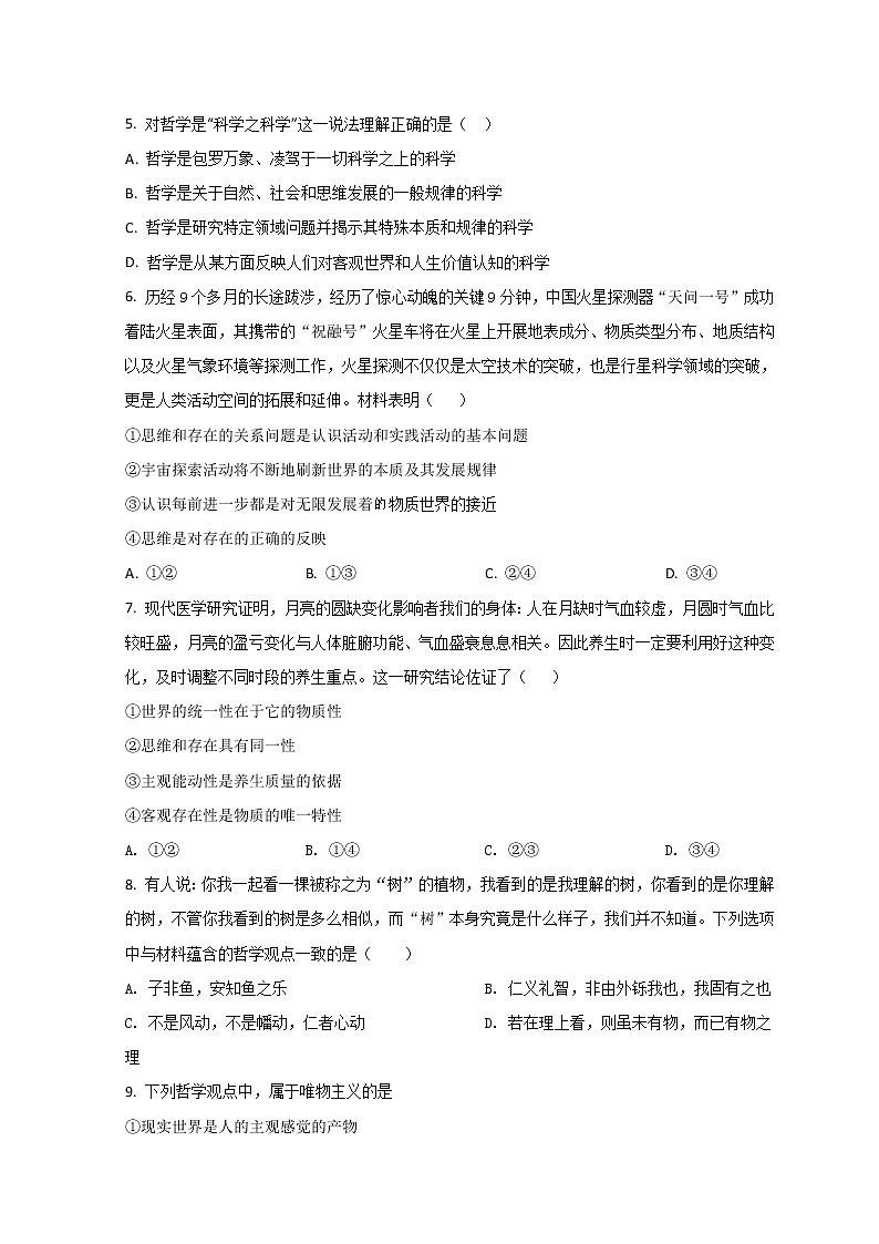 2022河南省豫北名校联盟高二下学期联考二政治试题含答案第2页