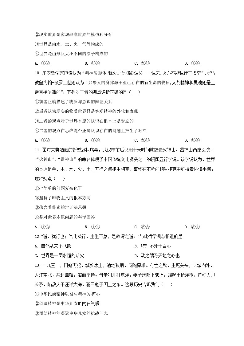 2022河南省豫北名校联盟高二下学期联考二政治试题含答案第3页