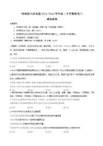 2022河南省八所名校高二下学期第三次联考政治试题含答案