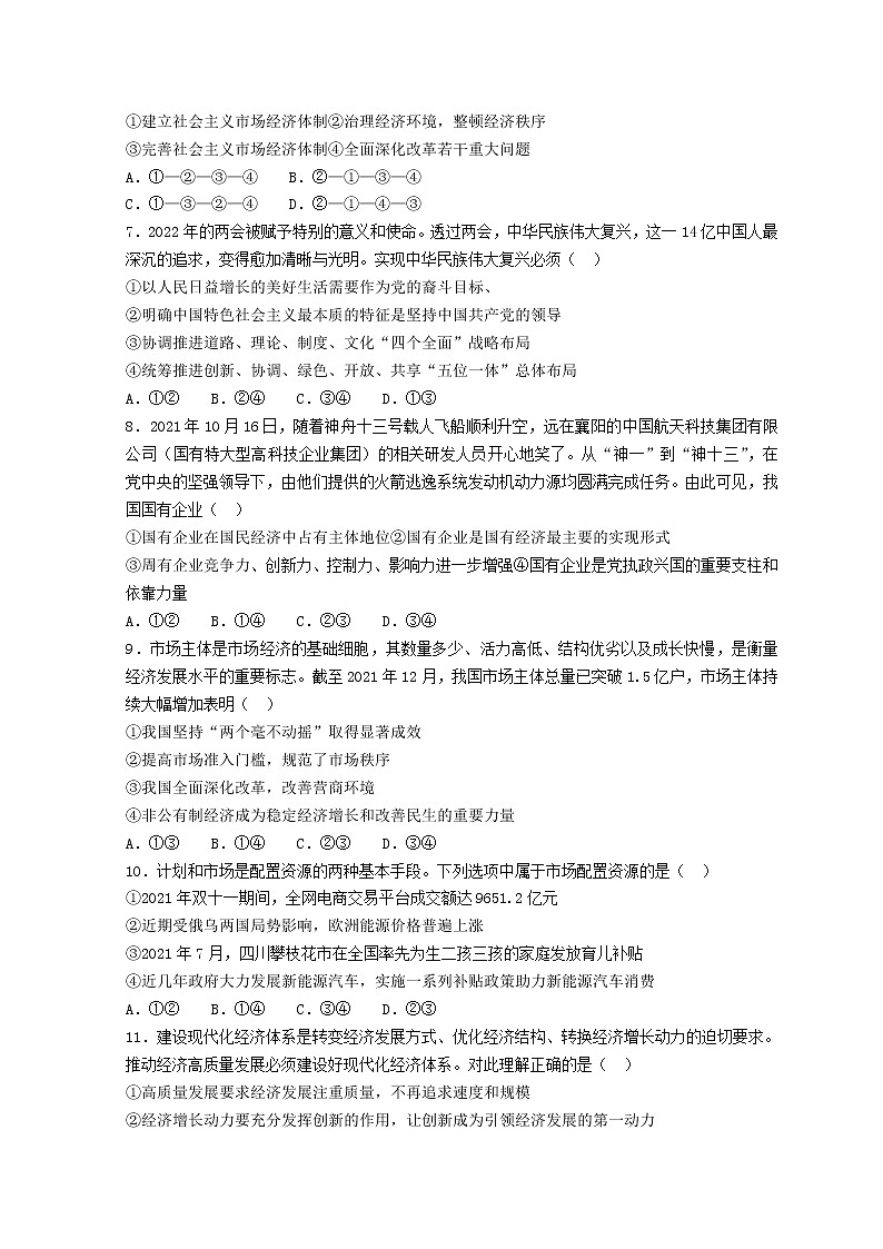 2021-2022学年安徽省池州市一中高一下学期3月月考政治试题含答案第2页