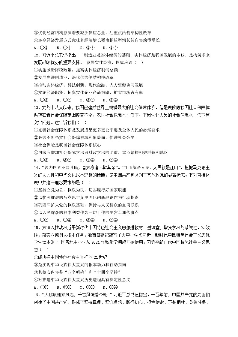 2021-2022学年安徽省池州市一中高一下学期3月月考政治试题含答案第3页