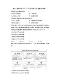 2021-2022学年河北武强中学高一月考政治试卷含答案