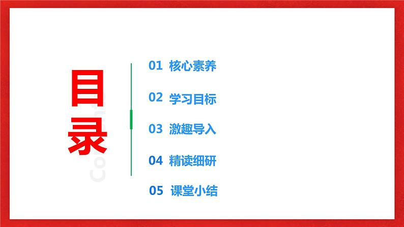 【核心素养目标】部编版选择性必修三3.9.1《认识质量互变规律》课件+教案+视频+同步分层练习(含答案解析)02
