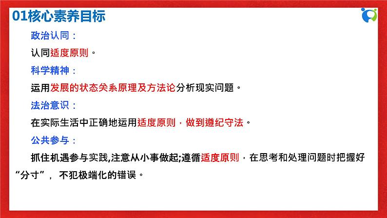 【核心素养目标】部编版选择性必修三3.9.1《认识质量互变规律》课件+教案+视频+同步分层练习(含答案解析)03