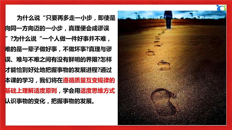 【核心素养目标】部编版选择性必修三3.9.1《认识质量互变规律》课件+教案+视频+同步分层练习(含答案解析)05
