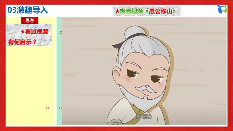 【核心素养目标】部编版选择性必修三3.9.1《认识质量互变规律》课件+教案+视频+同步分层练习(含答案解析)07