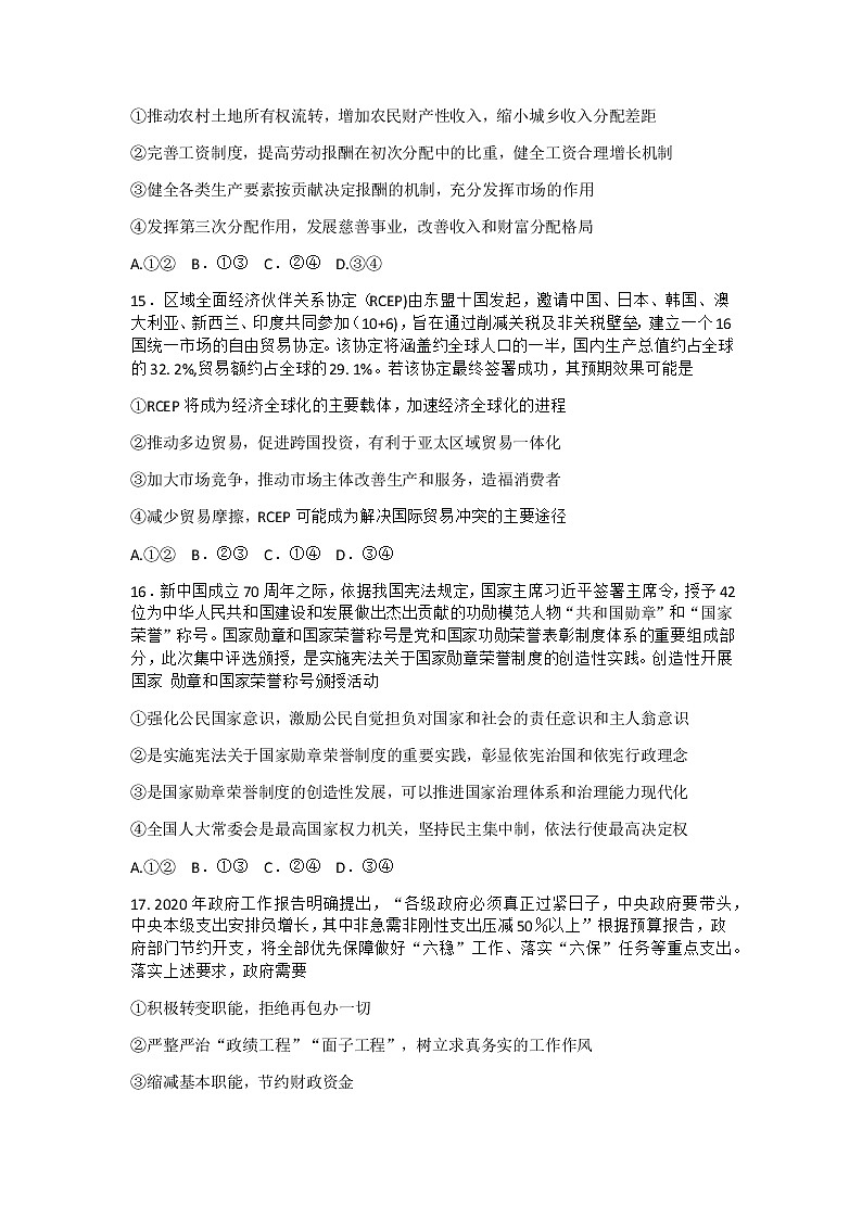 安徽省安庆市2021届高三高考模拟考试(一模)文综政治试题 含答案第2页