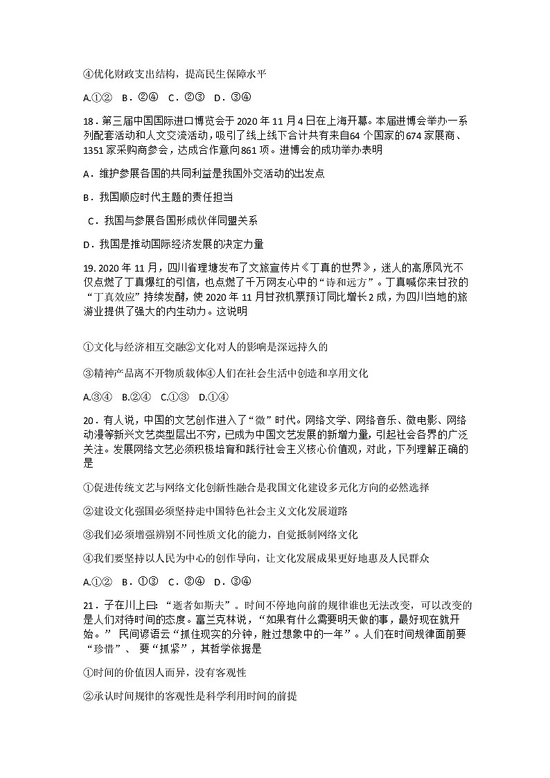 安徽省安庆市2021届高三高考模拟考试(一模)文综政治试题 含答案第3页