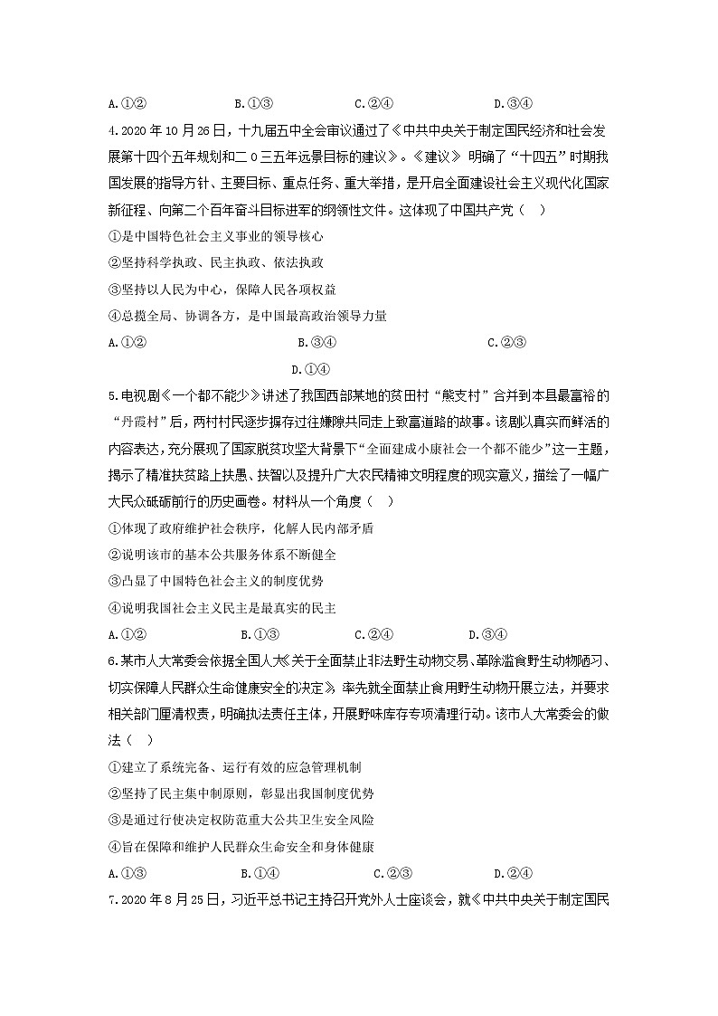 2020-2021学年河北省邯郸市第一中学高一下学期5月月考政治试卷含答案第2页