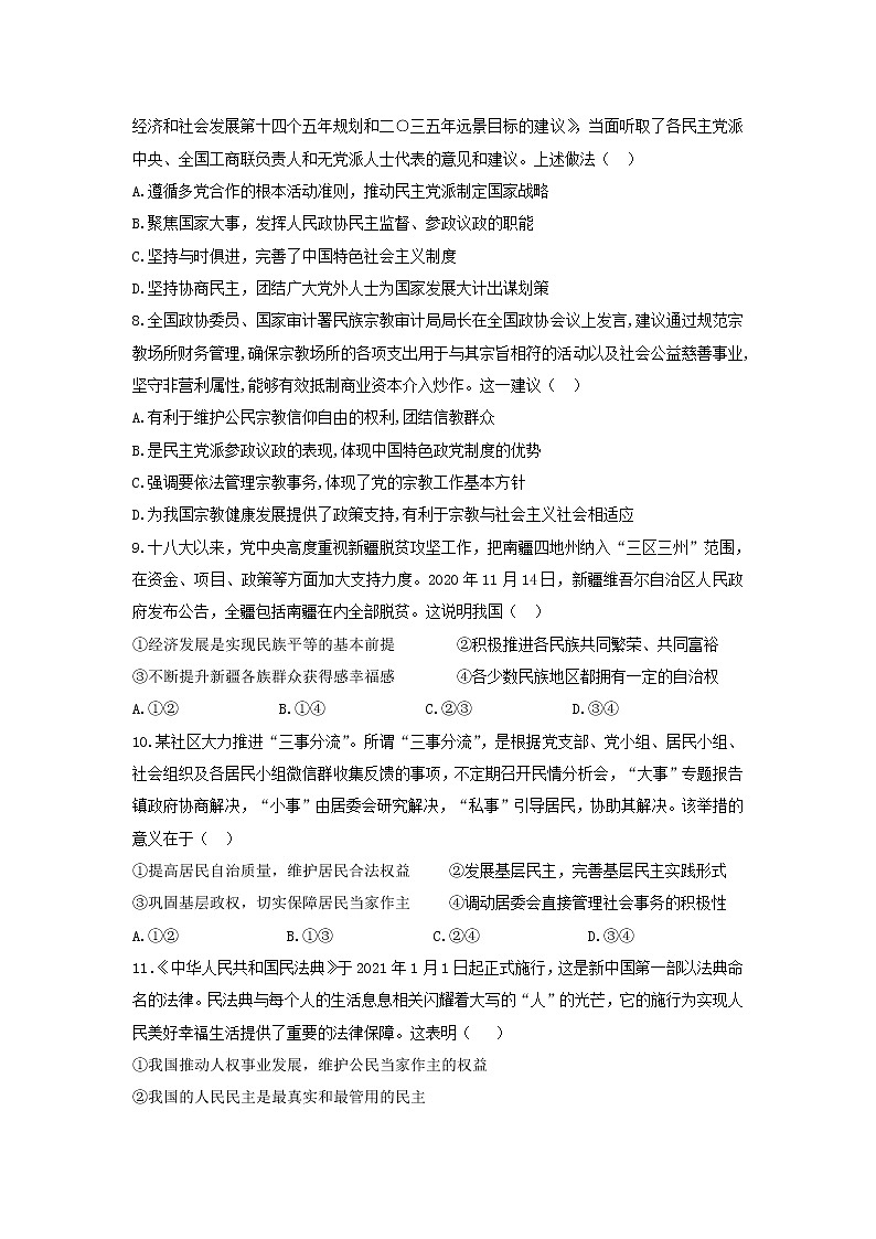 2020-2021学年河北省邯郸市第一中学高一下学期5月月考政治试卷含答案第3页
