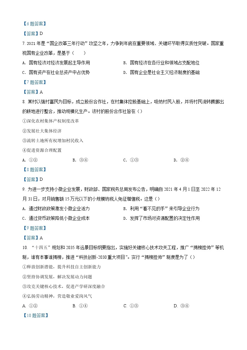 2021-2022学年浙江省宁波市镇海中学高二上学期期末考试政治试题含答案03