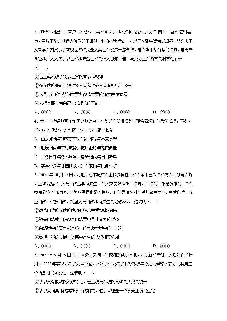 2021-2022学年广东省深圳市重点中学高二上学期期末考试政治试卷含答案02