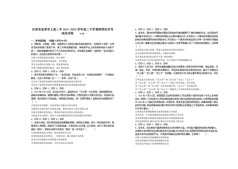2021-2022学年江西省宜春市上高二中高二下学期第四次月考试题(3月)政治含答案01