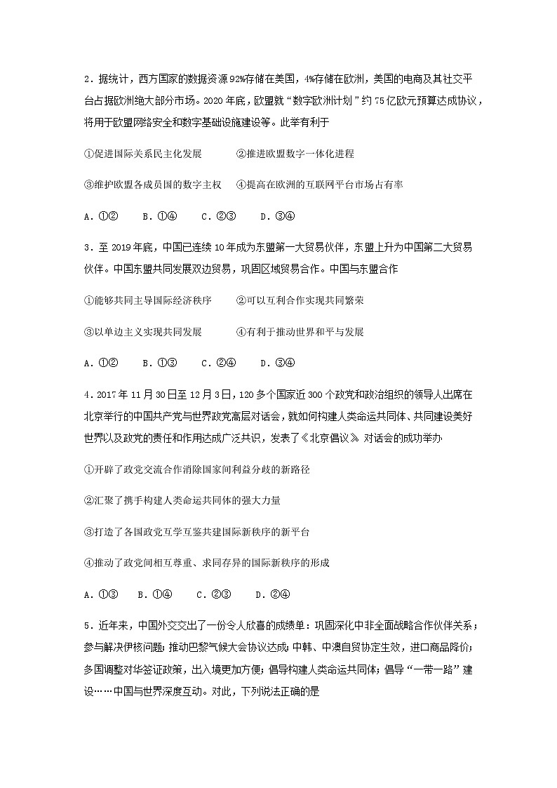 2021-2022学年广东省佛山市第一中学高二下学期第一次段考试题(3月)政治(选考)含解析02