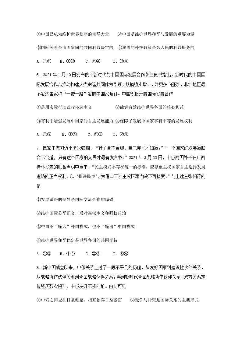 2021-2022学年广东省佛山市第一中学高二下学期第一次段考试题(3月)政治(选考)含解析03