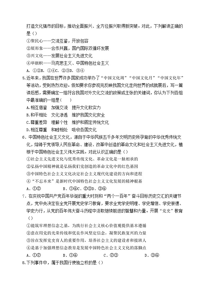 2021-2022学年重庆市第八中学高二下学期第一次月考试题政治含答案第2页