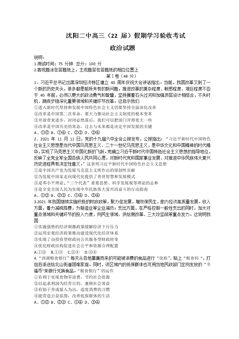 2021-2022学年辽宁省沈阳市第二中学高三下学期寒假验收考试政治试卷含答案