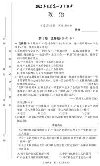 2021-2022学年湖南省高一下学期3月联考政治试卷PDF版