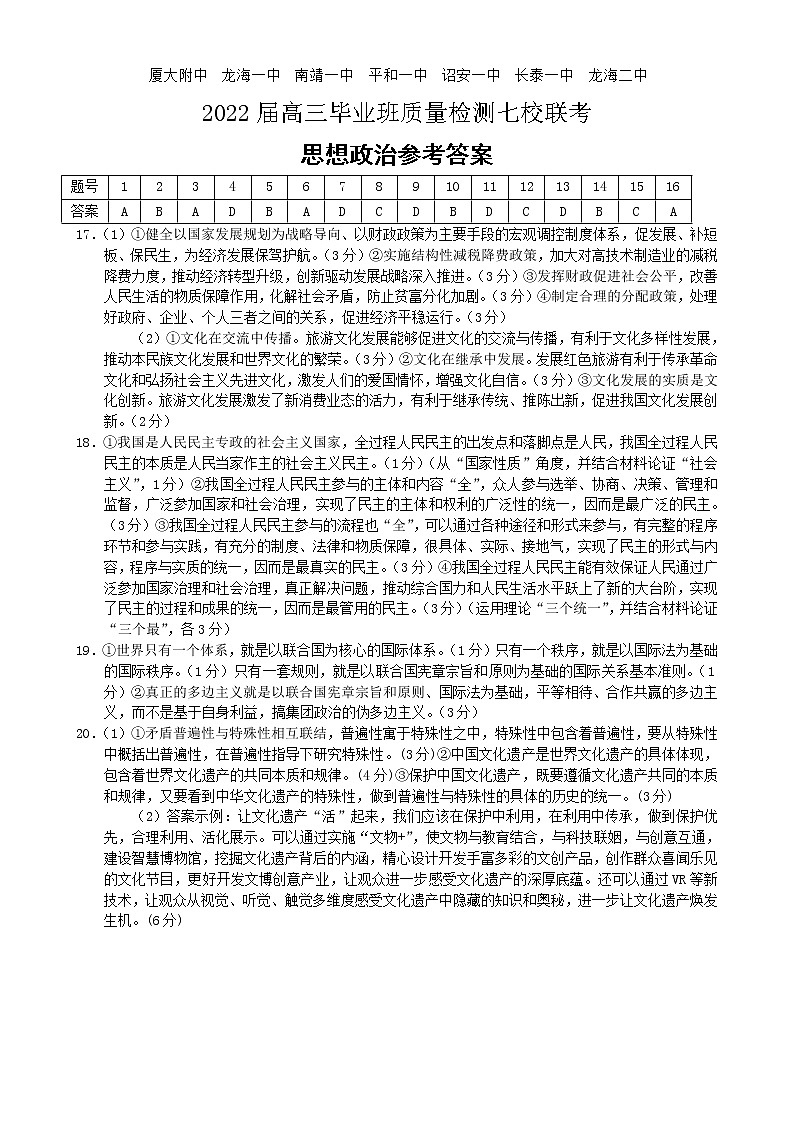 政治答案第1页