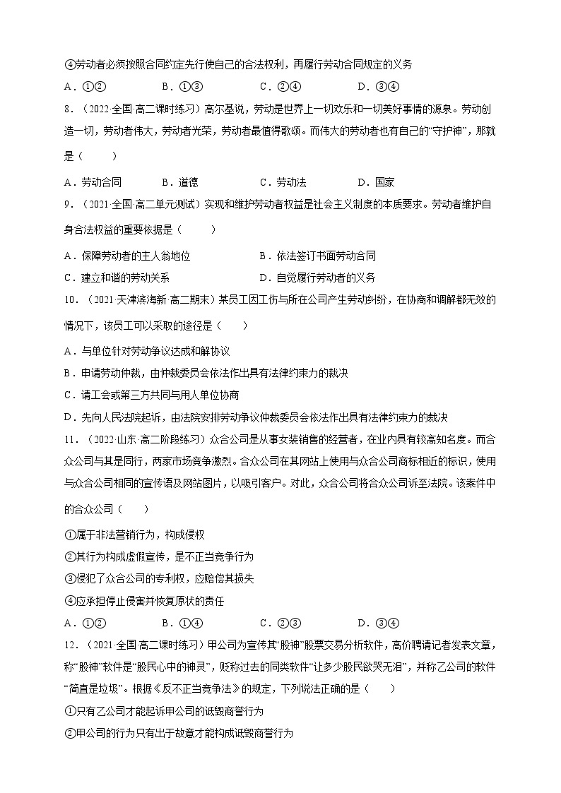 第3单元就业与创业-过关练（提高卷）2021-2022学年高一政治人教统编版选择性必修2第三单元03