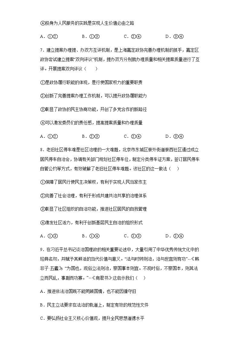 2022届天津市和平区高三下学期一模政治试卷试题含答案第3页