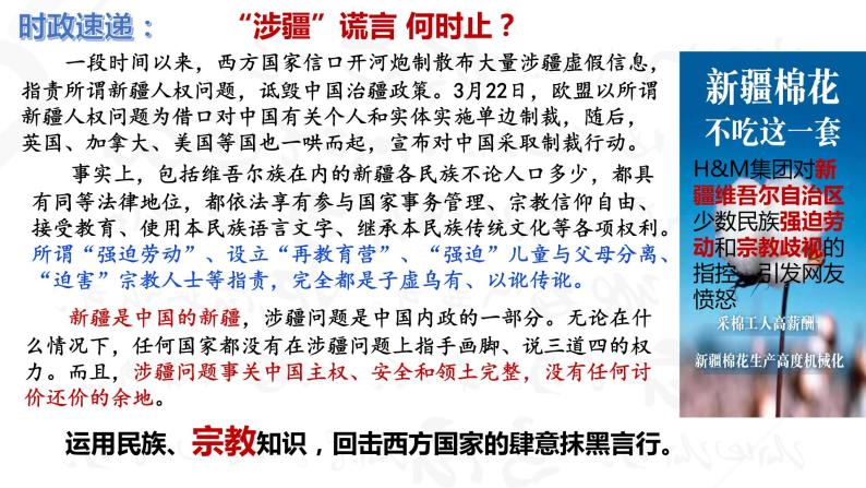 统编版政治必修三《政治与法治》6-2我国的宗教政策与法律课件PPT02