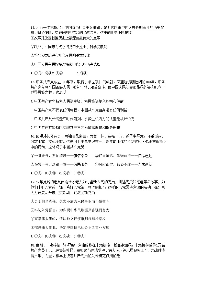 2021杭州学军中学高一下学期期中考试政治含答案02