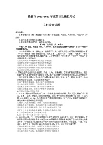 2022届陕西省榆林市高三第三次模拟考试文科综合政治试题（含答案）
