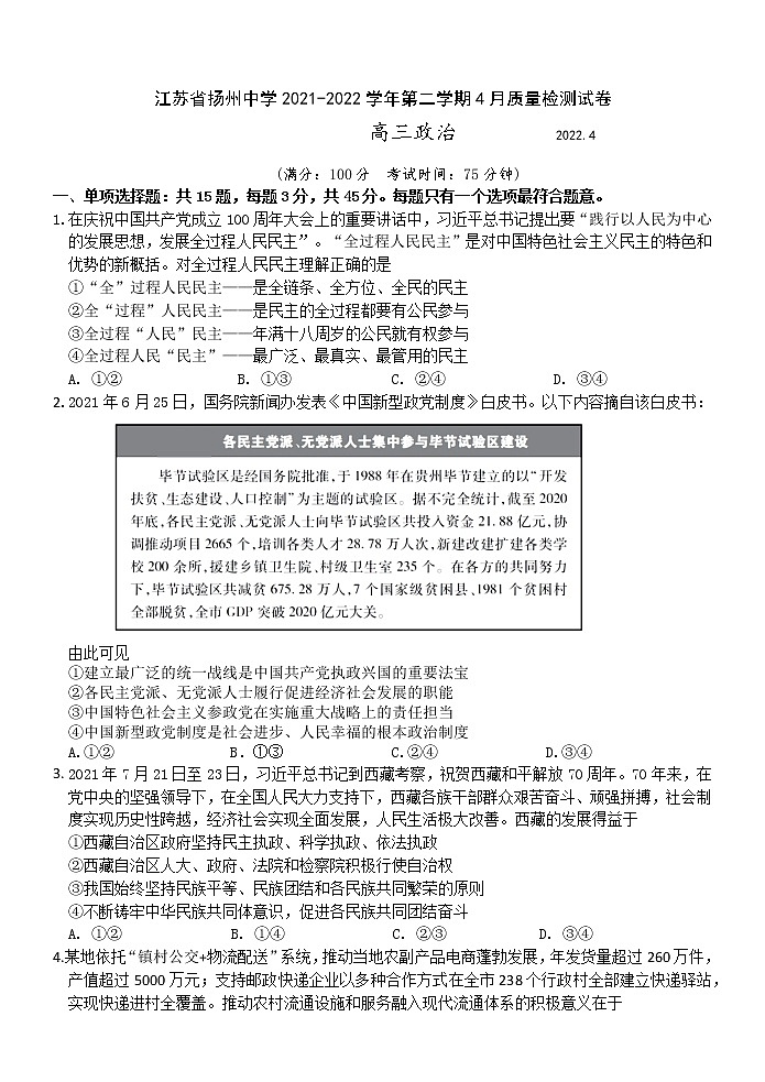 高三政治4月质量检测试卷第1页