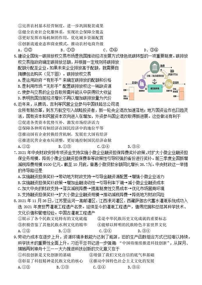 高三政治4月质量检测试卷第2页