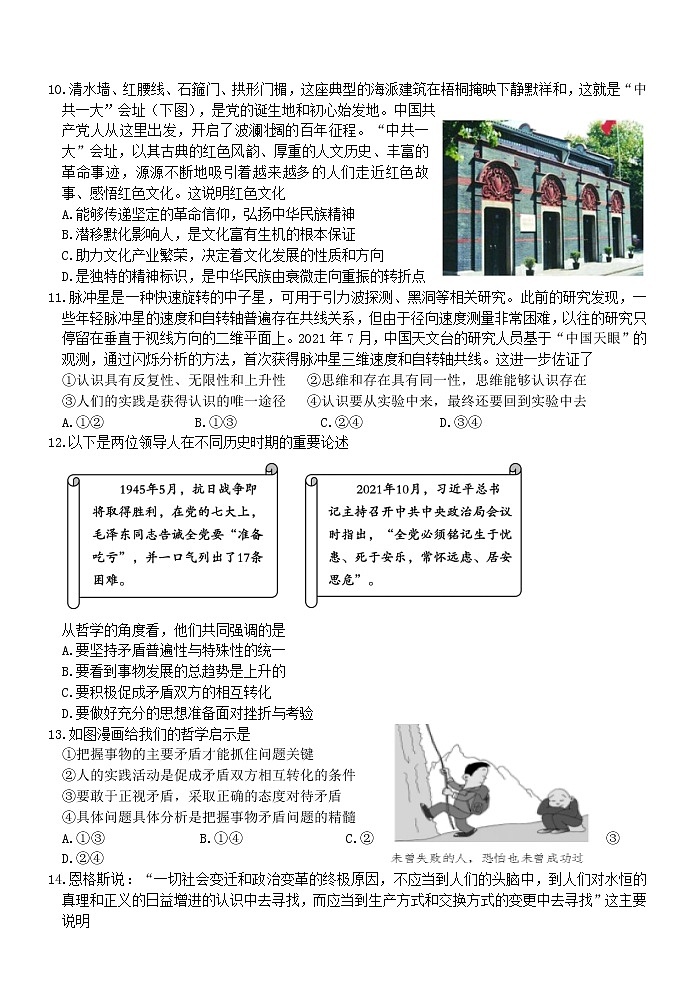 高三政治4月质量检测试卷第3页