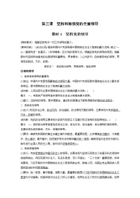 高中政治 (道德与法治)人教统编版必修3 政治与法治坚持党的领导综合训练题