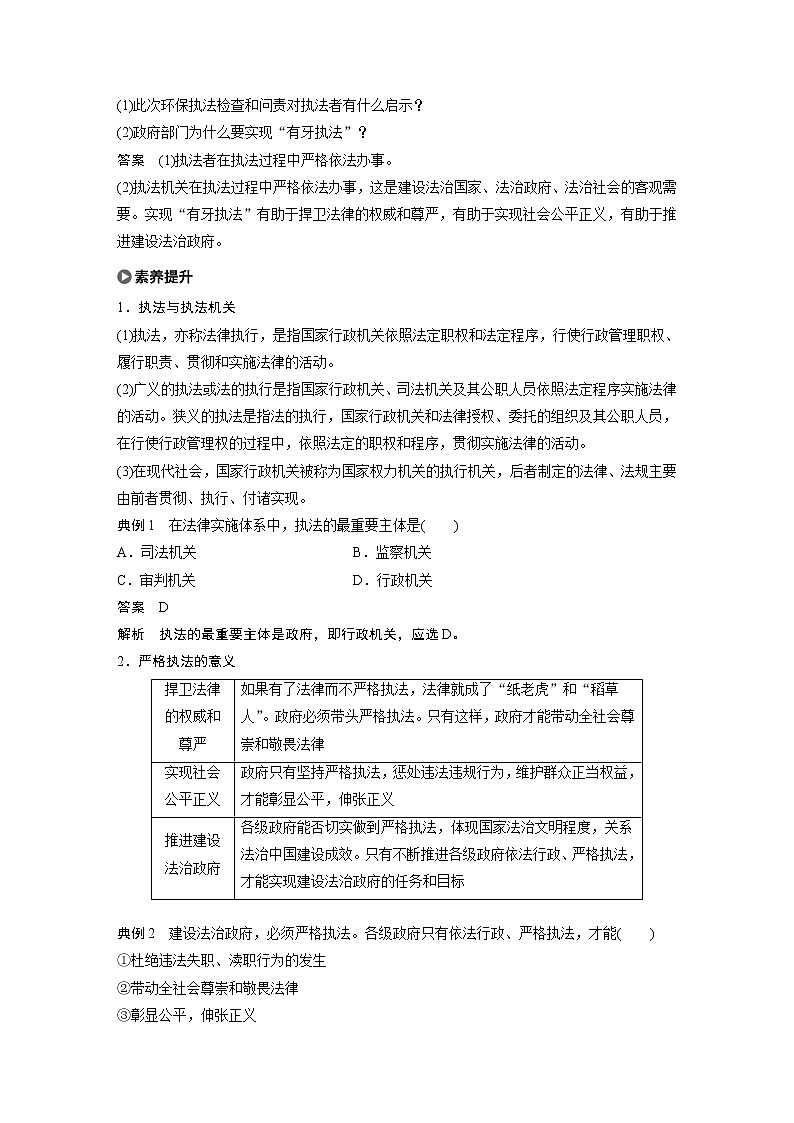 2021版】高中政治新教材 必修三 第3单元 第九课 课时2 严格执法练习题第2页